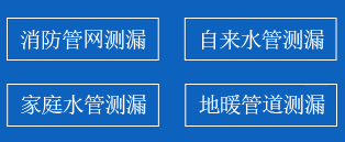 金东区暗管漏水检测