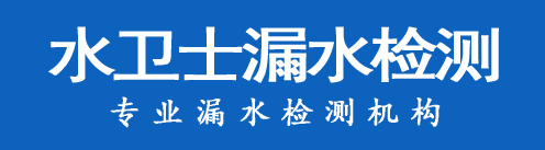 金东区暗管漏水检测