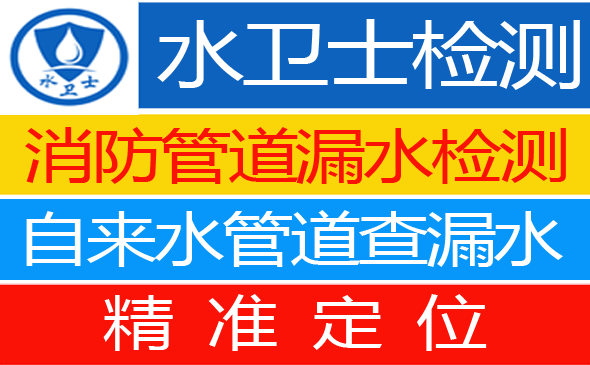 金东区暗管漏水检测